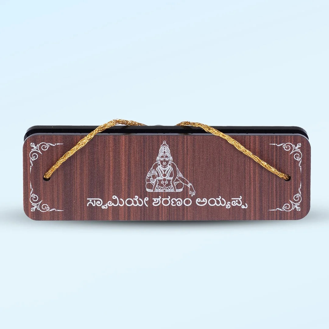 Ayyappa Mantras [Kannada]