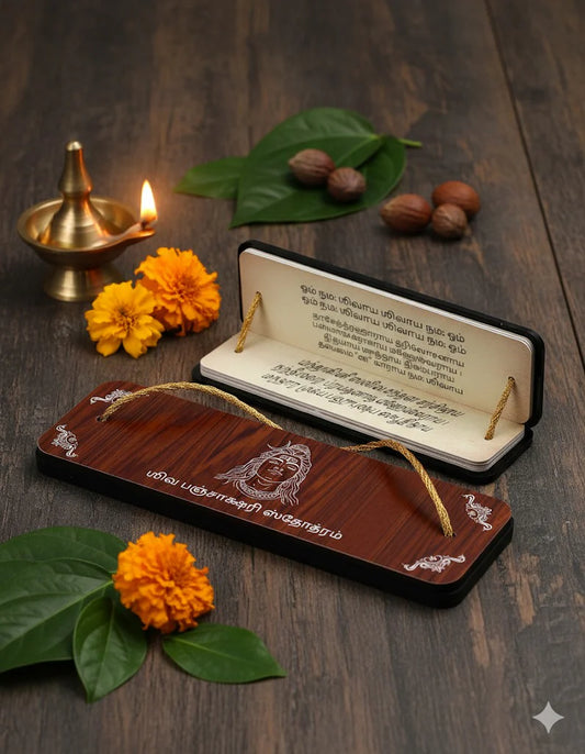 Maha Shivarathri Slokas [Tamil]