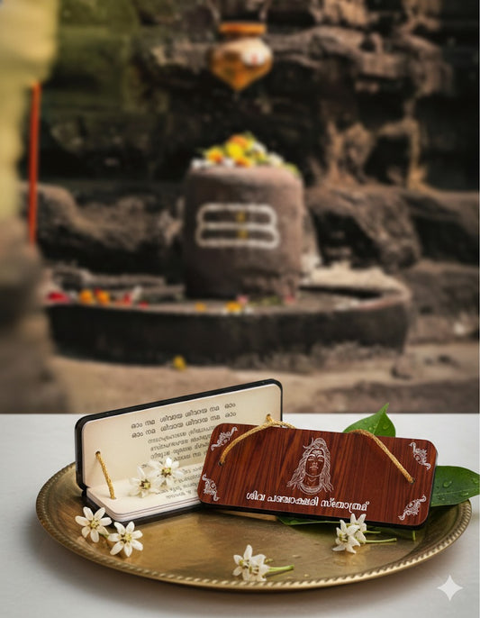 Maha Shivarathri Slokas [Malayalam]